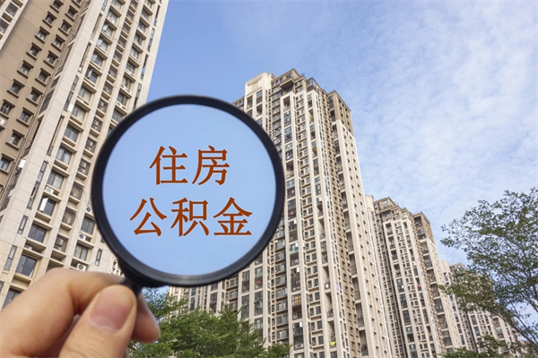 泰州房贷逾期可以取公积金吗（房贷逾期不能提公积金）