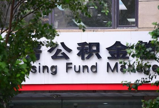 泰州离职后公积金全额取出（离职后住房公积金全部取出来）