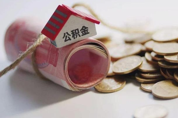 泰州离职的时候住房公积金可以取出来吗（离职了住房公积金能取出来吗?）