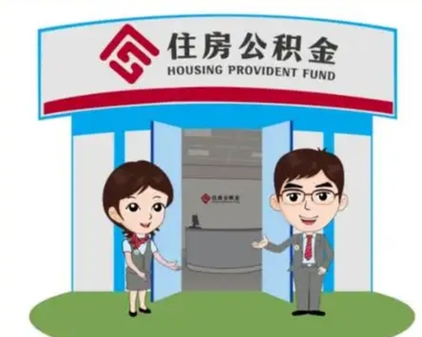 泰州房子全款能取公积金吗（全款买房可以取公积金）